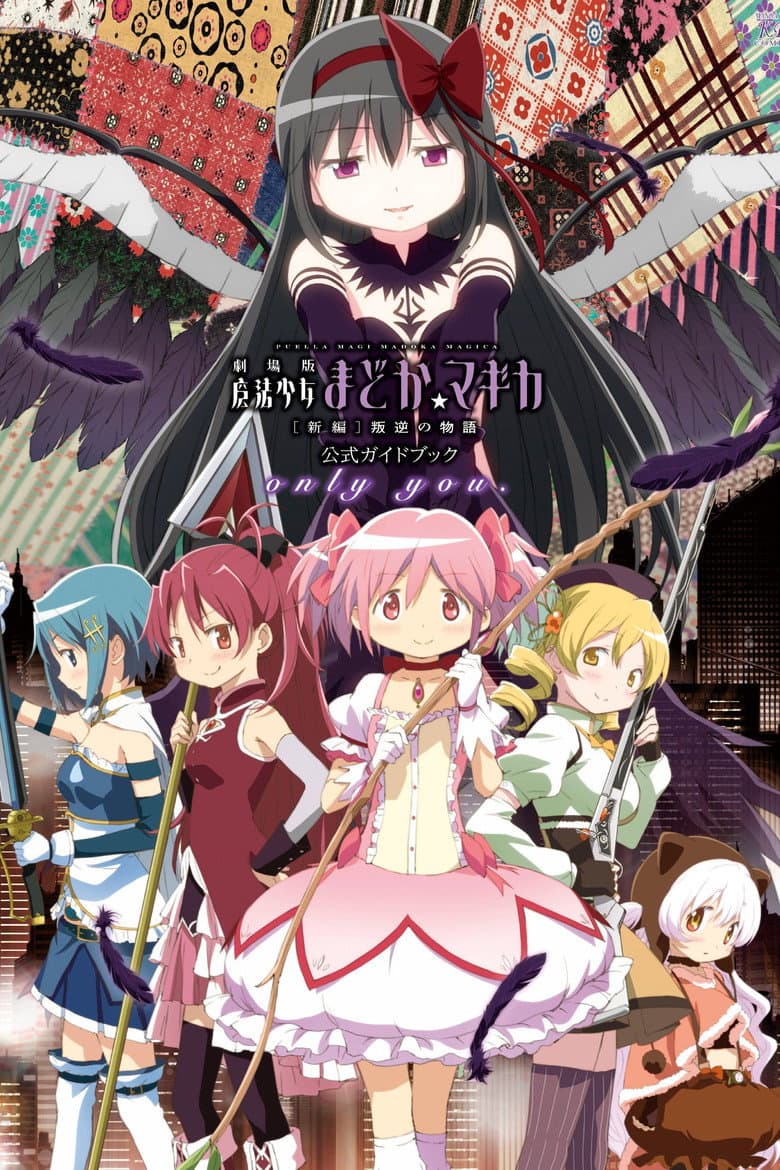 Madoka La Rebelión